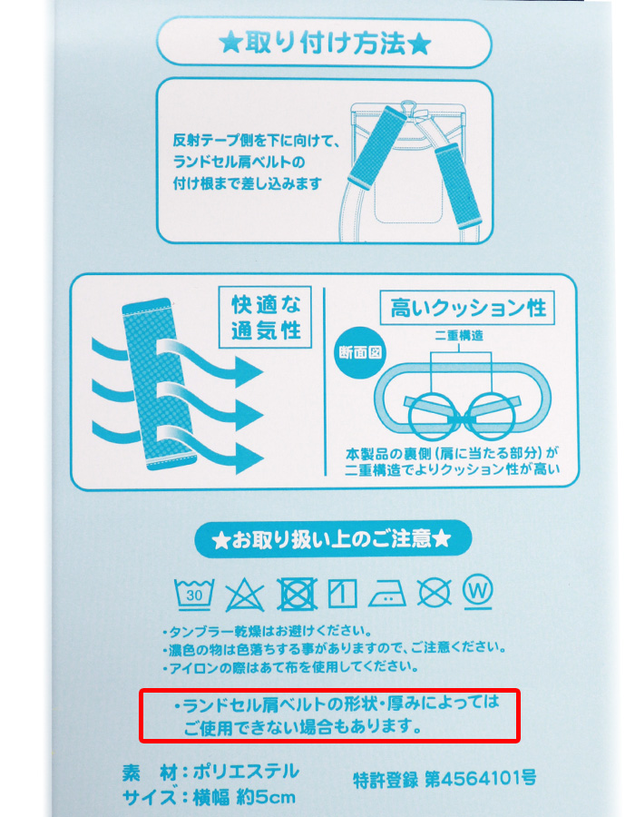 まもるちゃん ランドセル用 クッション素材肩パッド パッケージ説明