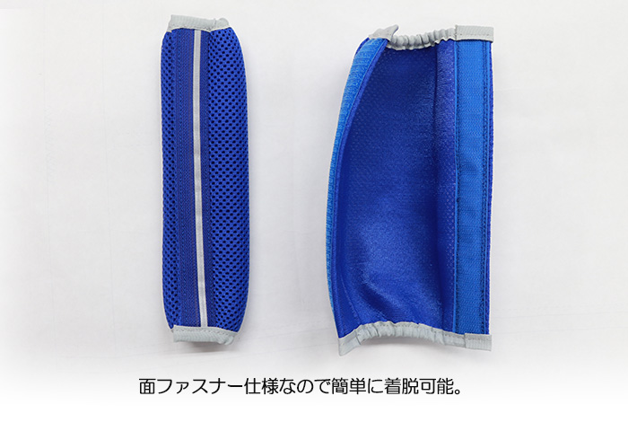 ふわりぃ ランドセル用 反射機能付き肩パッド  面ファスナーで着脱簡単