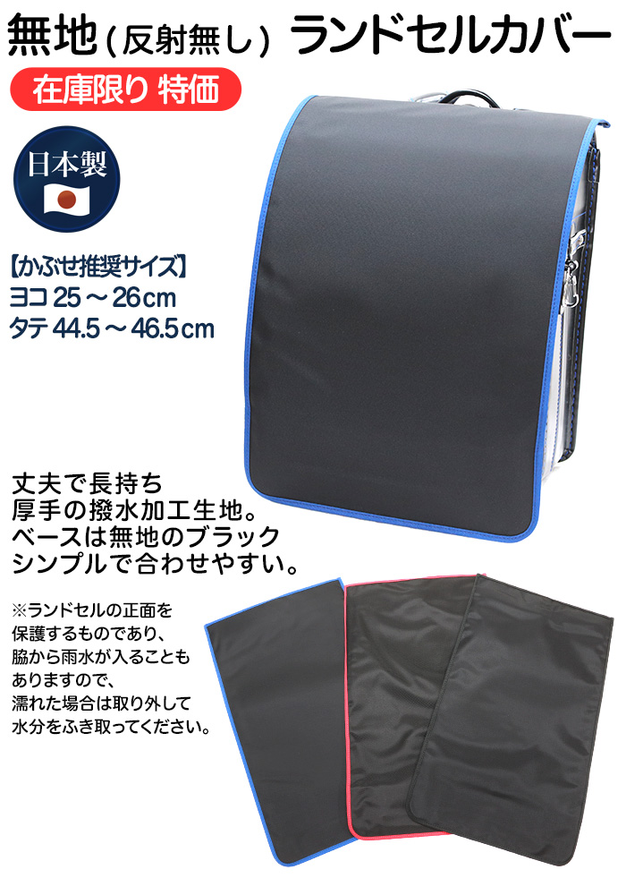 ランドセルカバー 男の子 