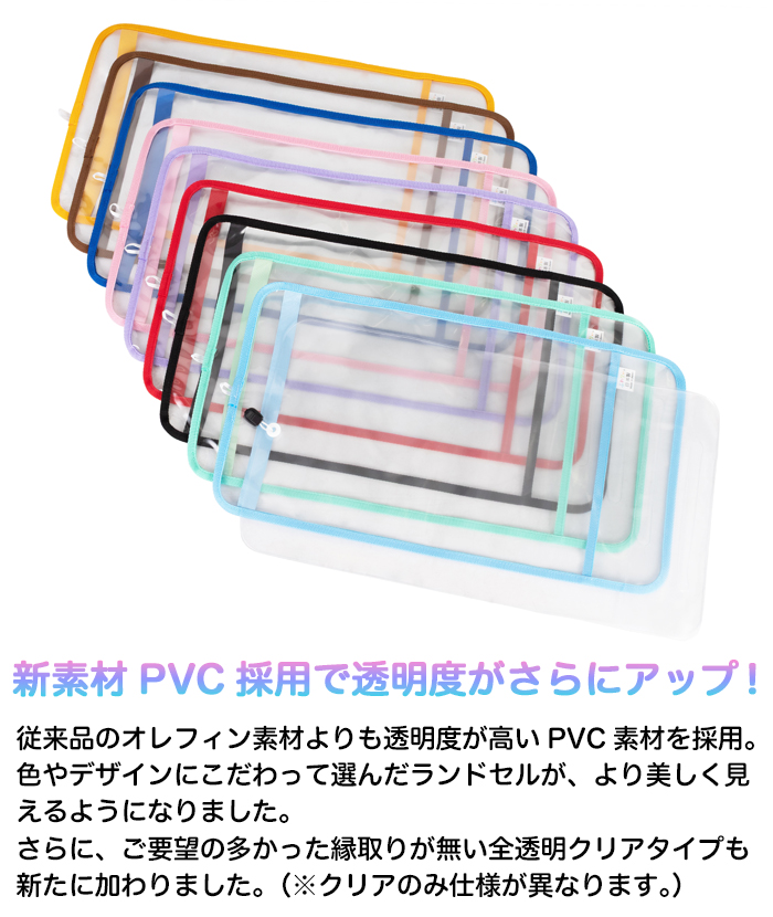 ふわりぃ ランドセルカバー 透明 女の子 男の子 フリーサイズ PVC素材 日本製 純正品