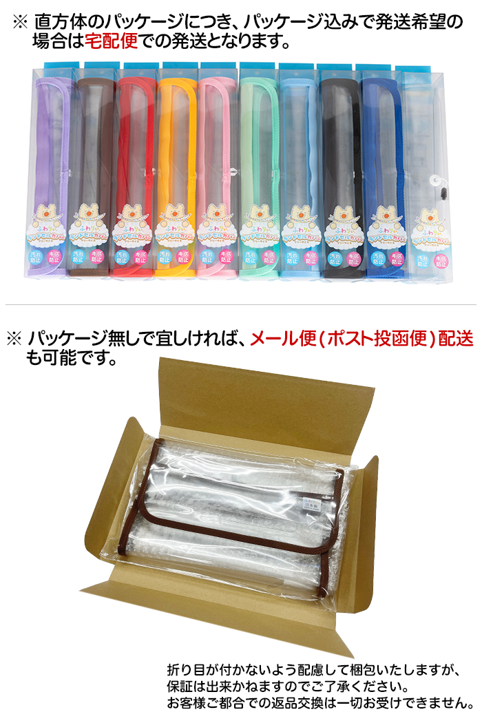 ふわりぃ ランドセル カバー 配送方法