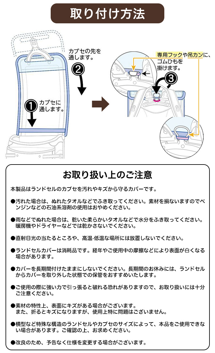 ふわりぃ ランドセル カバー 透明 装着方法