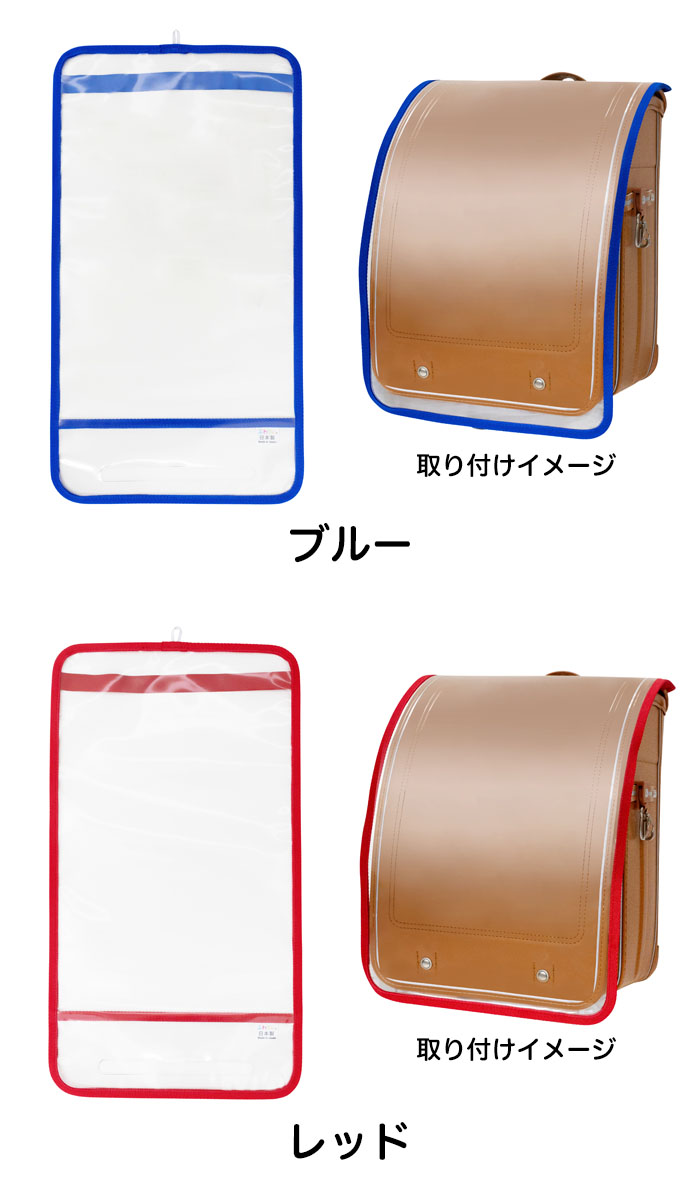 ふわりぃ ランドセルカバー 透明 カラー