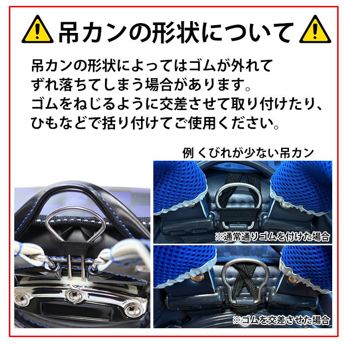 ランドセルカバー 吊カン