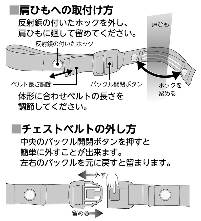 ふわりぃ ランドセル専用 チェストベルト 使い方