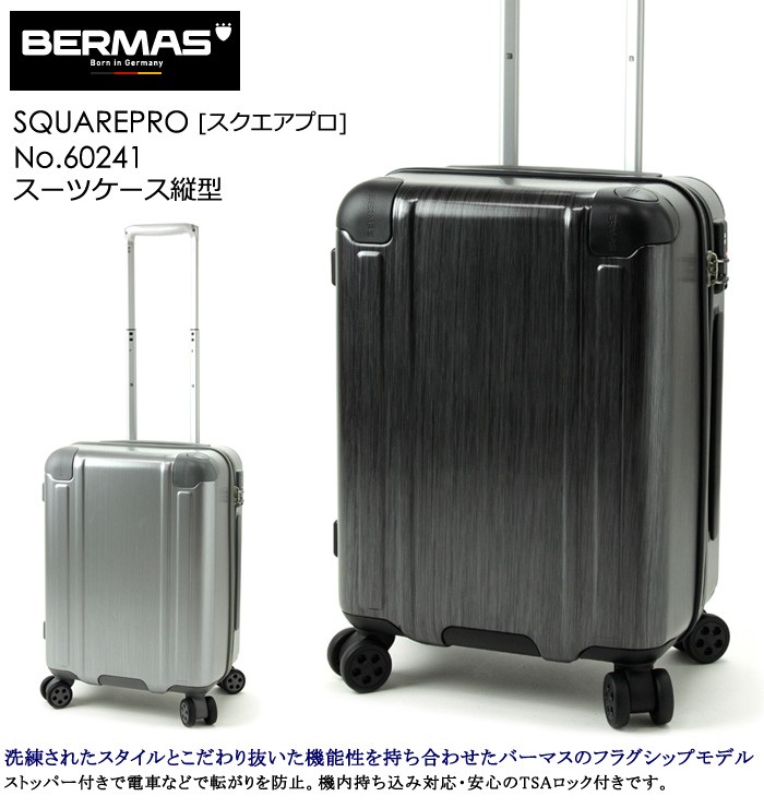 バーマス スーツケース 縦型4輪 BERMAS スクエアプロ 60241 機内