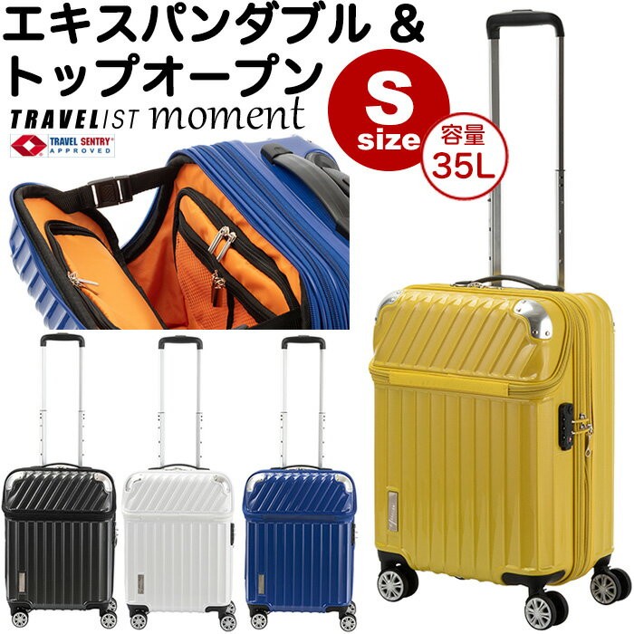 スーツケース トップオープン Sサイズ 機内持ち込み 小型 拡張 