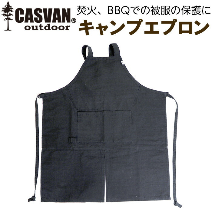 燃えない 難燃 安全 キャンプ用エプロン CASVAN outdoor 燃えない 難燃 安全 キャンプ用エプロン CASVAN outdoor