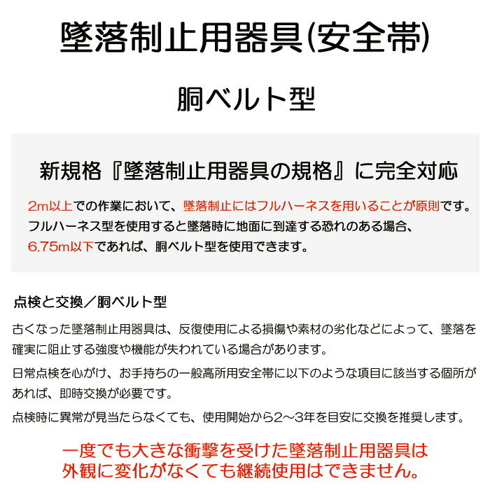 タイタン 胴ベルト型 墜落制止用器具 安全帯 アルミスライド