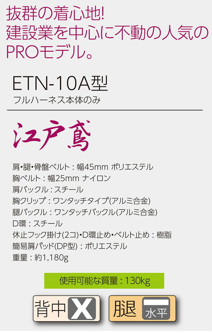 フルハーネス型 墜落制止用器具 安全帯 江戸鳶 ETN-10A-L ハーネス本体