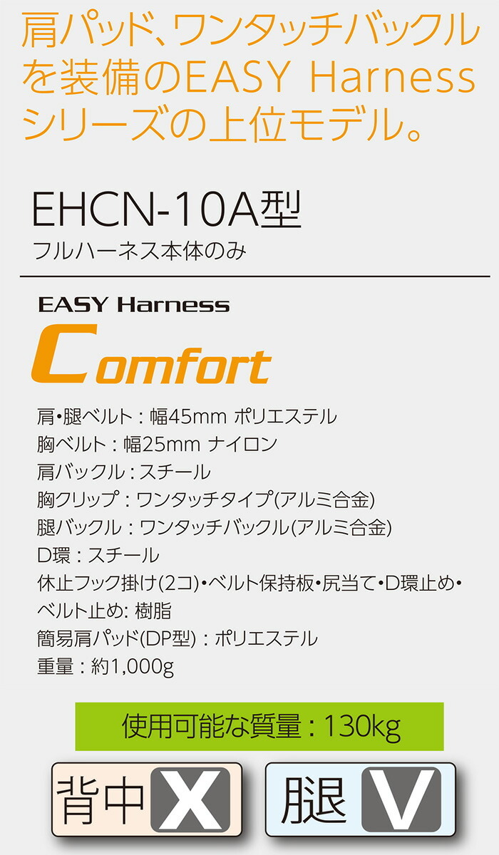 フルハーネス型 墜落制止用器具 安全帯 イージーハーネス Comfort EHCN