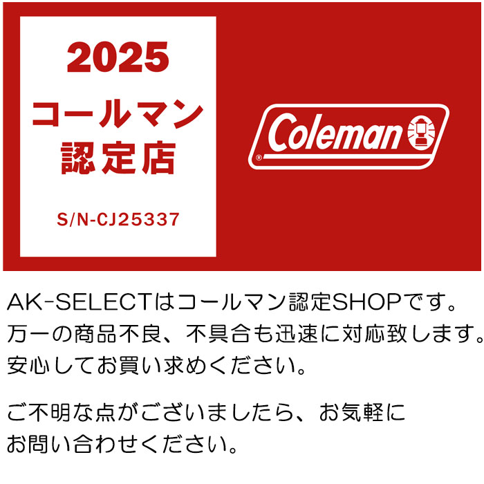 コールマン 正規販売店