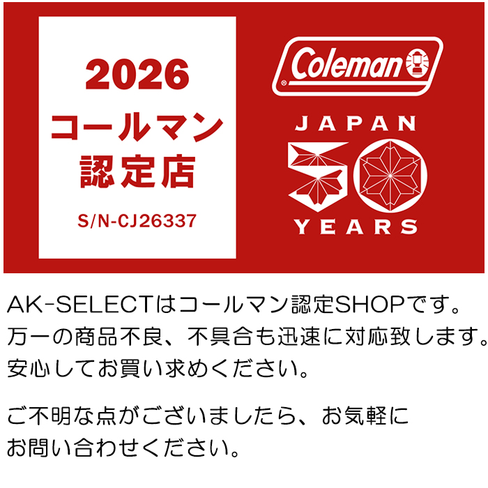 コールマン 正規販売店