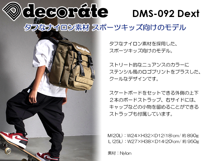 デコレート キッズリュック dms-092 Dext