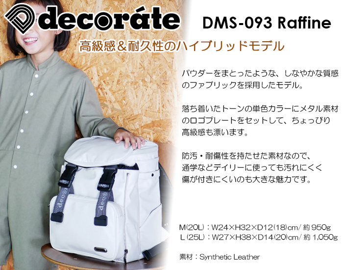 デコレート キッズリュック dms-093 Raffine