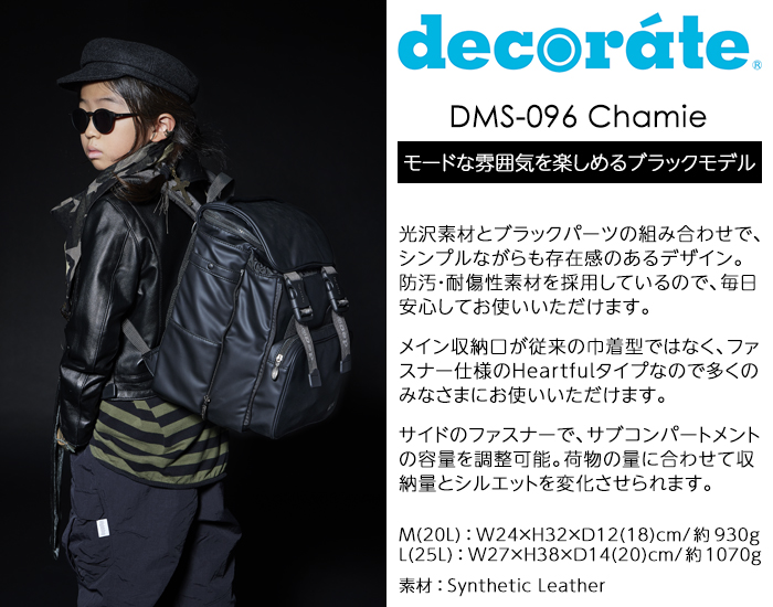 デコレート キッズリュック DMS-096 Chamie