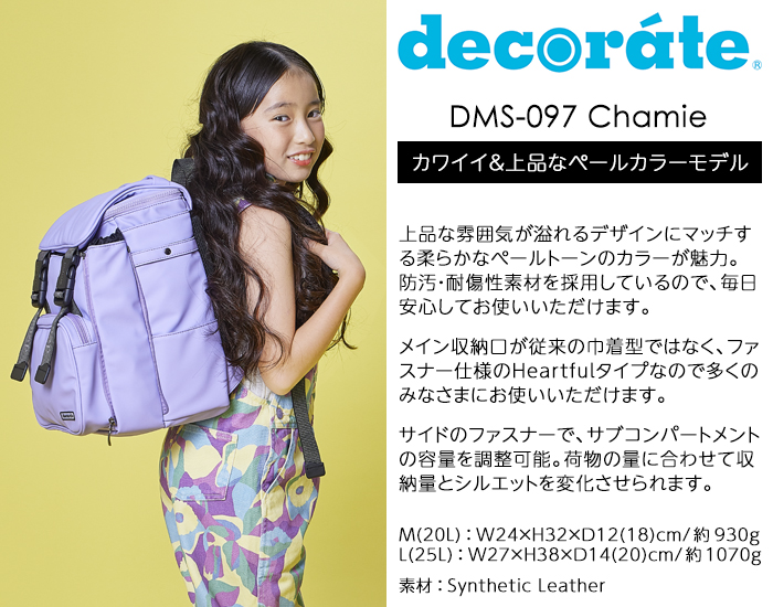 デコレート キッズリュック dms-097 Chamie(チャミー)