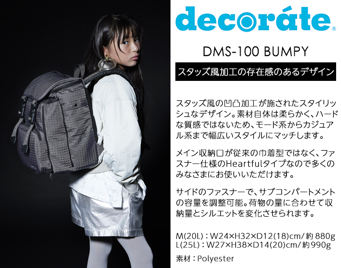 デコレート キッズリュック DMS-100 BUMPY