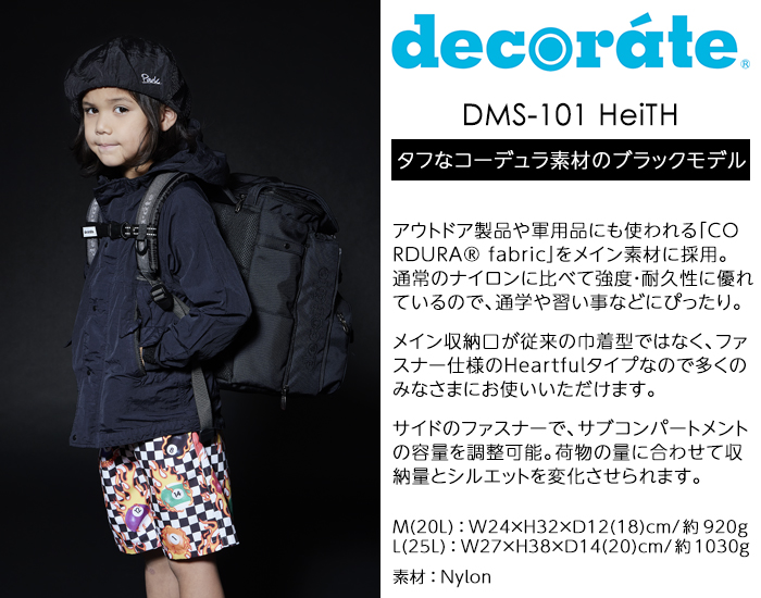 デコレート キッズリュック DMS-101 HeiTH