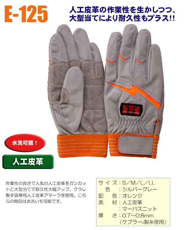 トンボレックス E-125 作業手袋