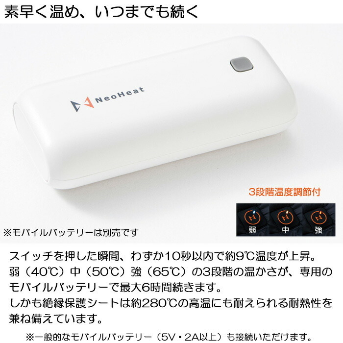 NeoHeat モバイルバッテリー