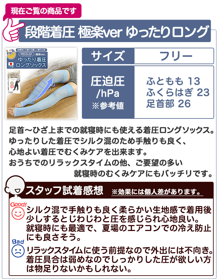 メディラックス 極楽 ロング