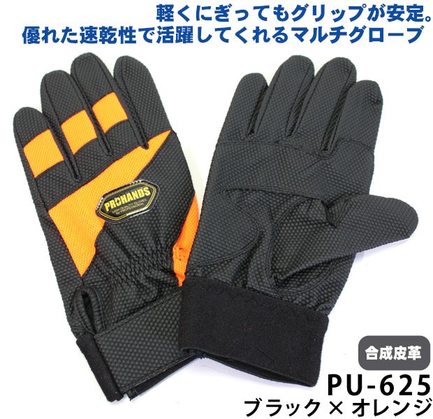 合成皮革 作業用手袋 PROHANDS PU-625 ブラック×オレンジ色 S-LLサイズ