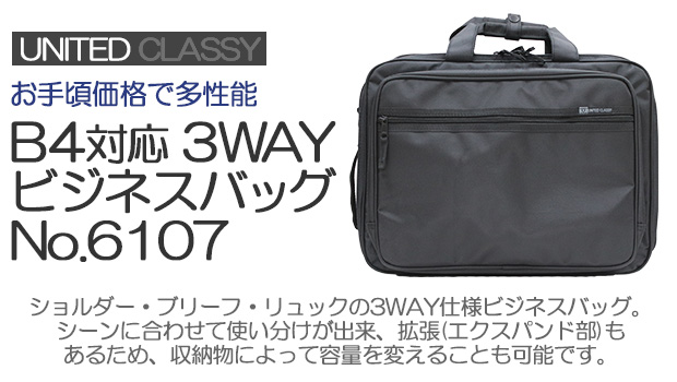 3WAY ビジネスリュック