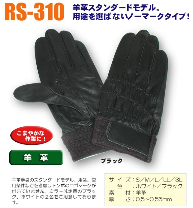 トンボ 羊革製手袋 手の平当て付 ブラック RS-941BK L   1点