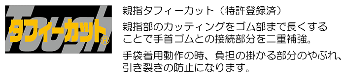 トンボレックス タフィーカット