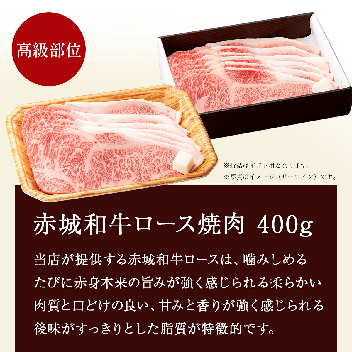 赤城和牛 ロース 焼き肉 焼肉 セット 400g