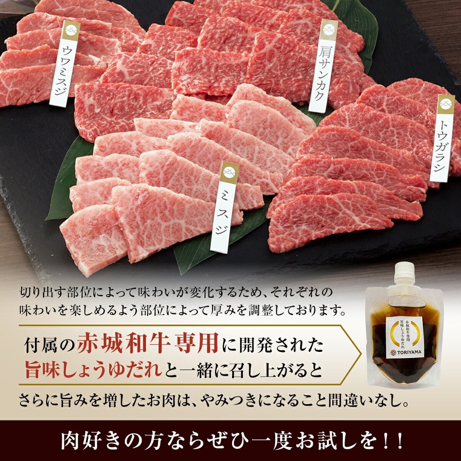 赤城和牛 シャクシ 焼肉 BBQ セット 400g