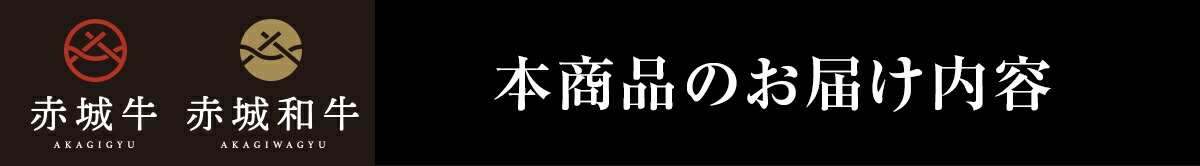 赤城和牛と下仁田ねぎのすき焼きセット