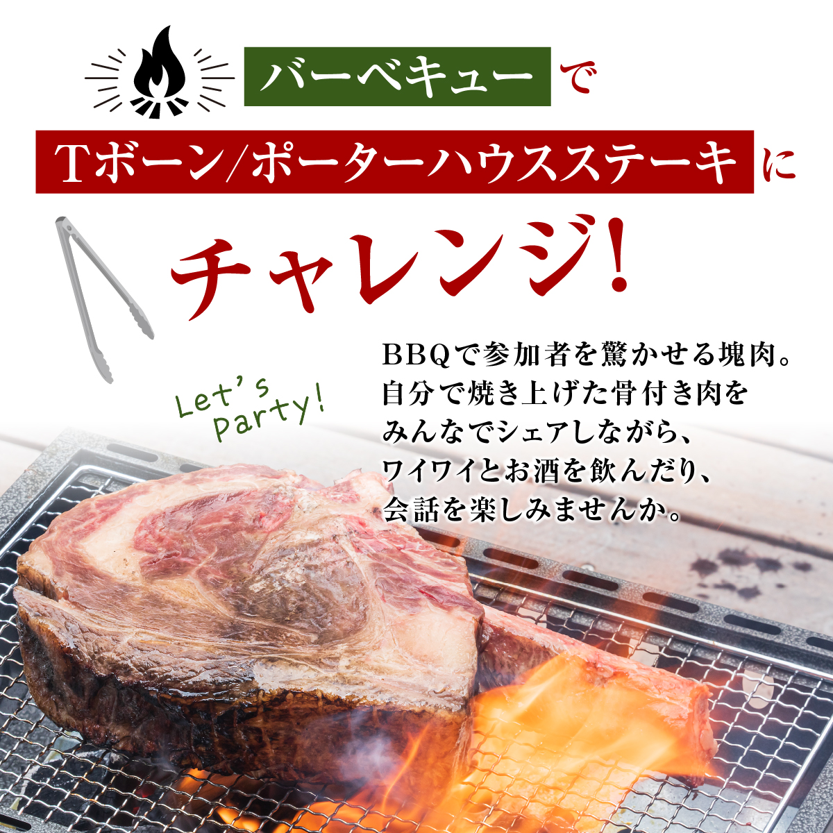 ステーキ 肉 お肉 牛肉 国産 骨付き 赤城牛 Tボーン ポーター
