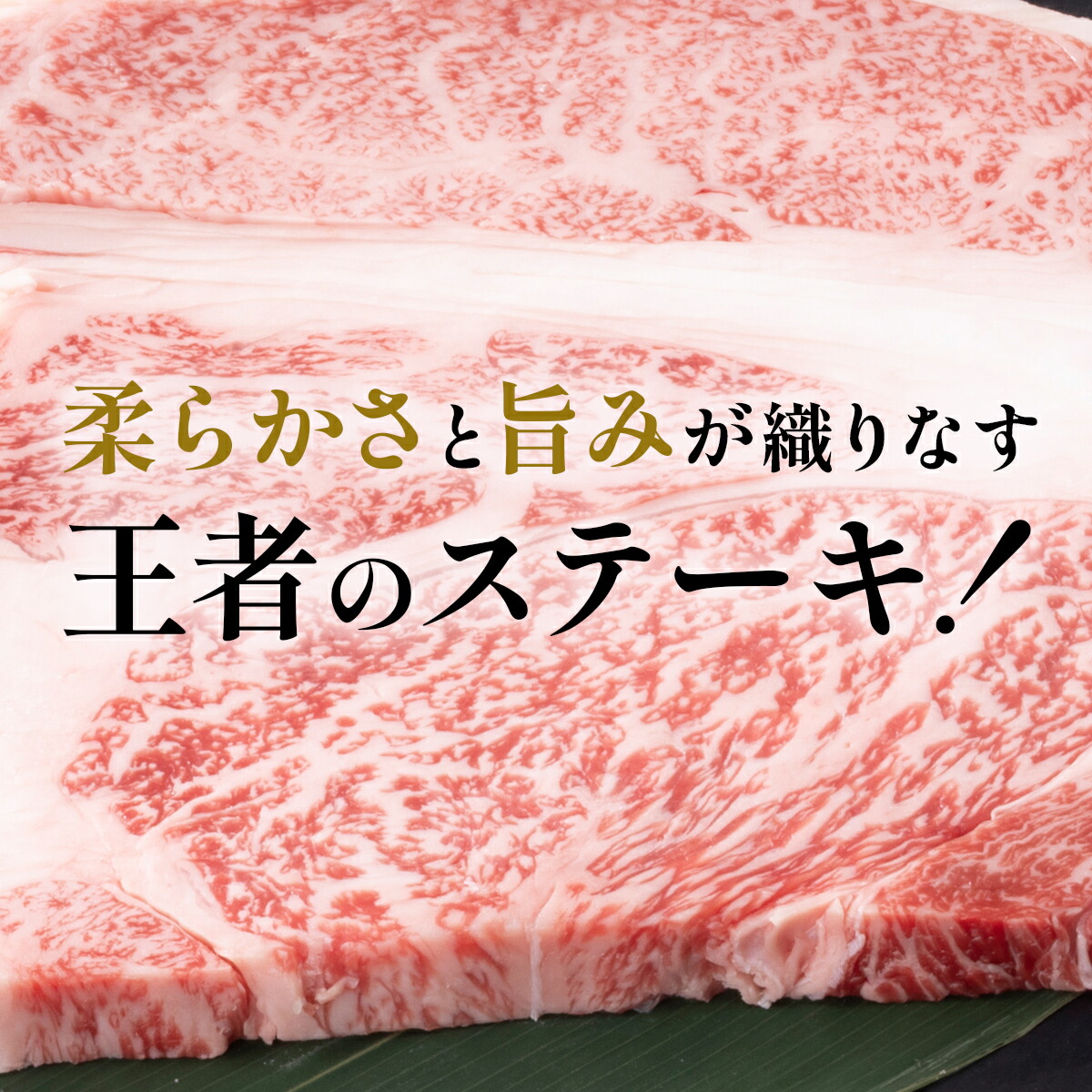 赤城和牛 リブロース ステーキ 300g×2枚 数量限定 送料無料