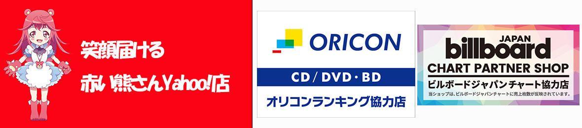 赤い熊さんYahoo!店 ヘッダー画像