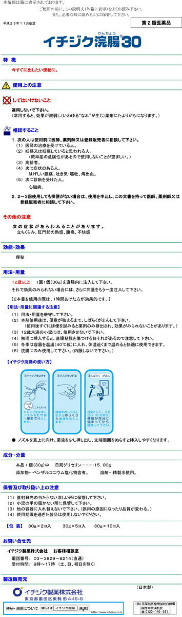 第2類医薬品】イチジク浣腸(30g*2コ入)【イチジク浣腸】 : 0000049254334 : アカカベオンラインショップ - 通販 -  Yahoo!ショッピング