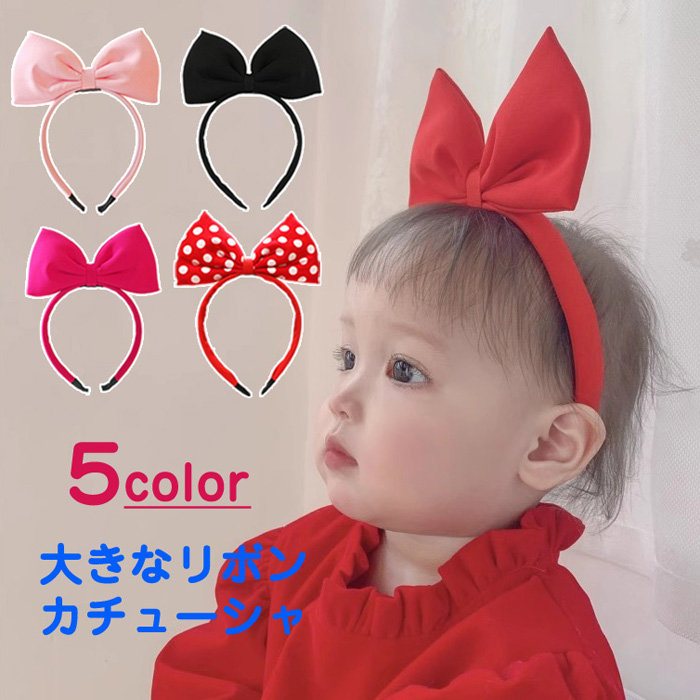 ポイント消化 リボンのカチューシャ 女の子 子供用 プリンセス レッド 赤 ピンク スノーホワイト 姫リボン リボンカチューシャ 白雪りぼん 関連画像1