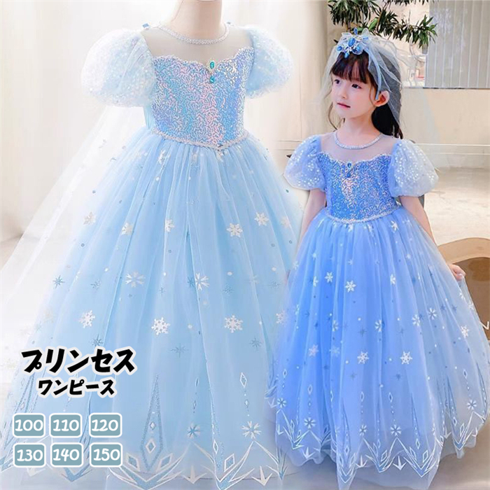 4点セット プリンセス シンデレラ 風 女の子 こども用 キッズ 子供用