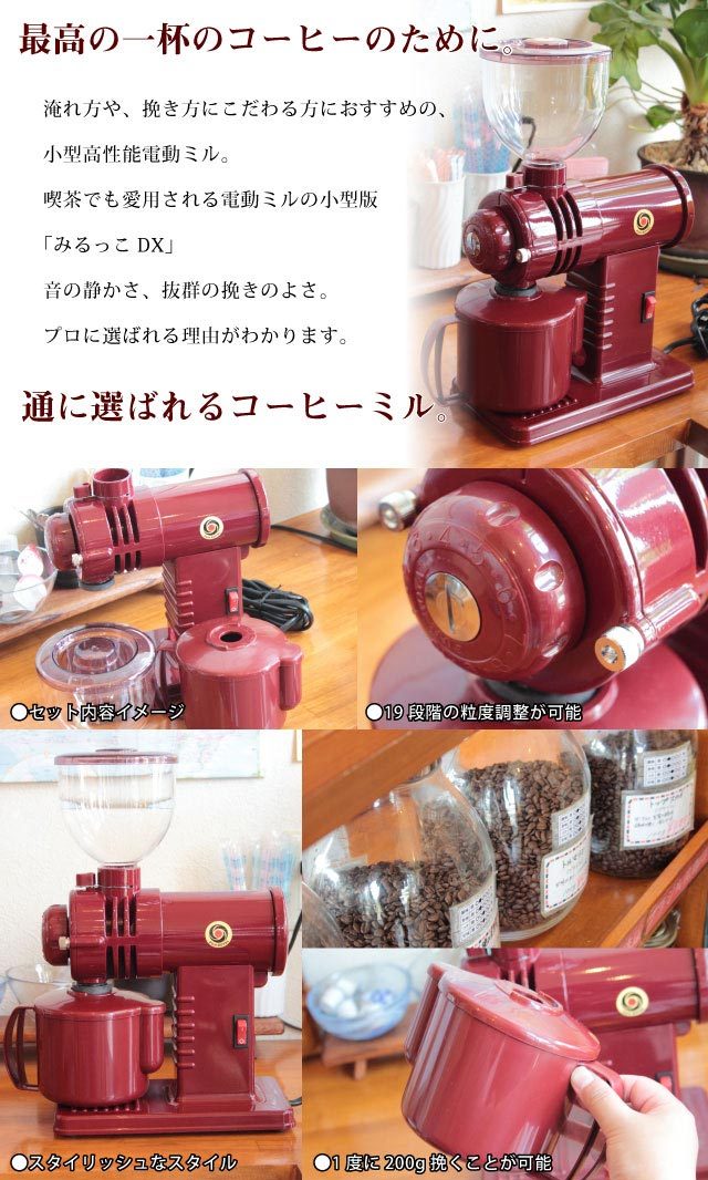 フジローヤル 小型高性能コーヒーミル みるっこ【グラインド臼