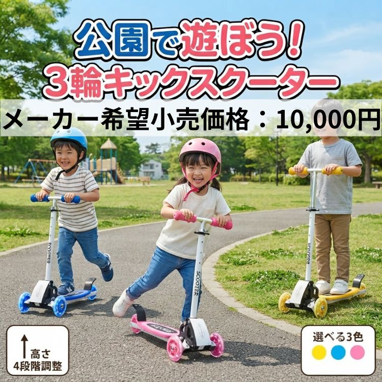 キックボード 子供 ブレーキ付き 3輪 キックスケーター 5歳 子供用