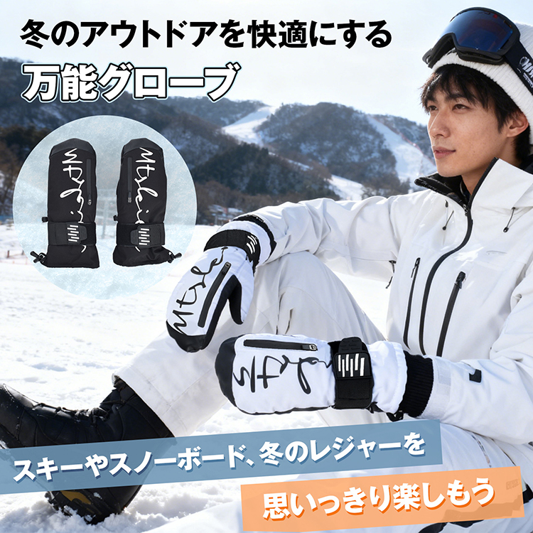 スキーグローブ ミトン スマホ対応 5本指インナー付き 防水 防寒