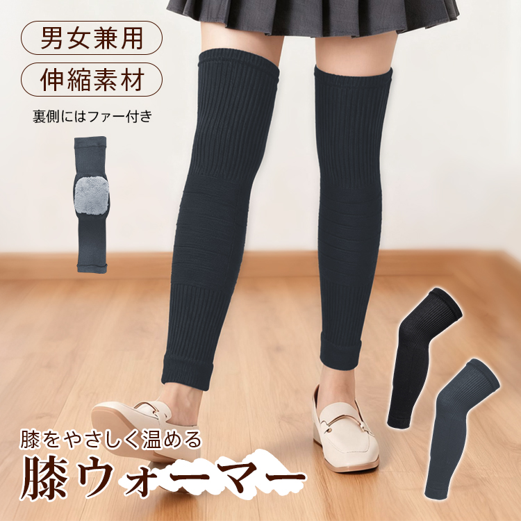 膝ウォーマー レッグウォーマー レッグ ロング レックウォーマー