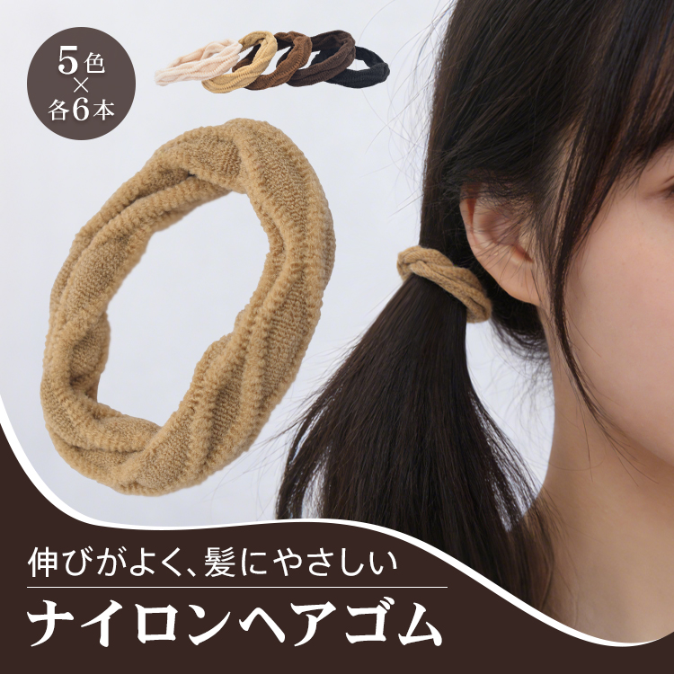 ヘアゴム おしゃれ 5色 30本 福袋 ヘアゴムセット ナイロン 大容量
