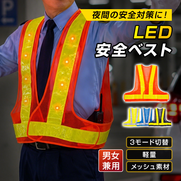 安全ベスト 反射ベスト led オレンジ メッシュ 大きいサイズ ベスト 安全ベスト 反射ベスト led オレンジ メッシュ 大きいサイズ ベスト