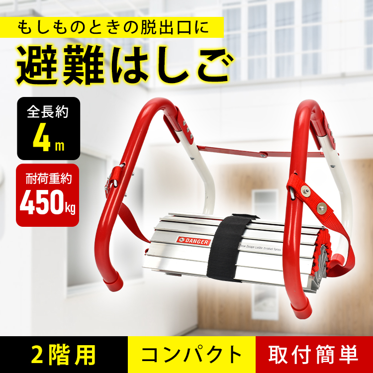 避難はしご 防災はしご つり下げはしご 梯子 折りたたみはしご