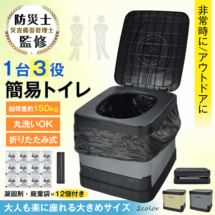 高評価！ 簡易トイレ 携帯トイレ 災害用トイレ 非常用トイレ 防災グッズ 内装品