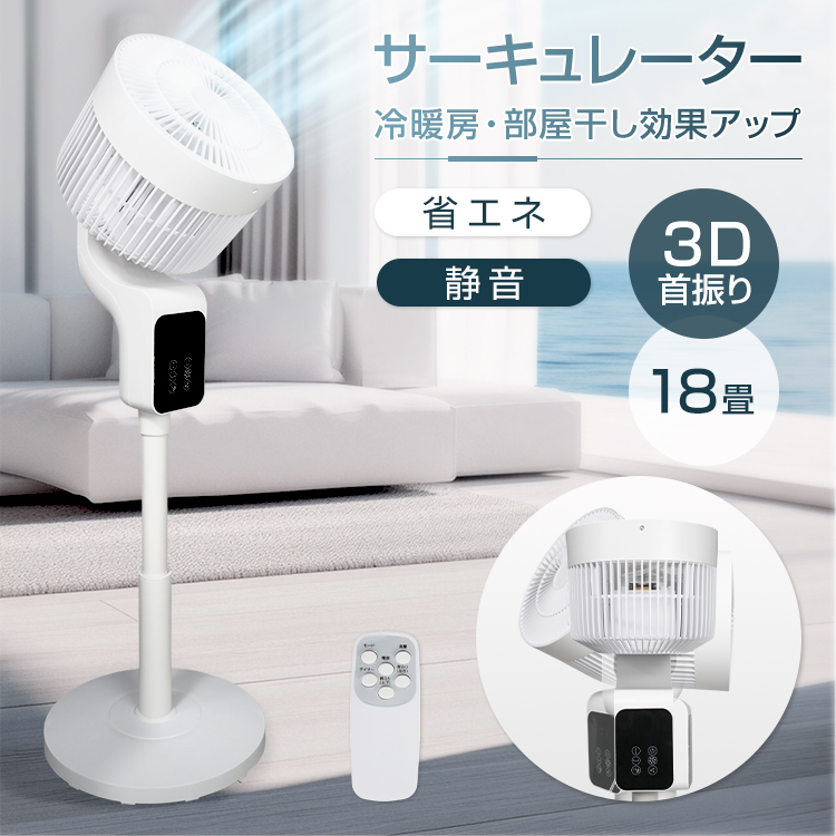 扇風機 リビング サーキュレーター 4モード 3D首振り リビング扇風機 静音 セール価格5980円】扇風機 サーキュレーター 3D首振り リビング