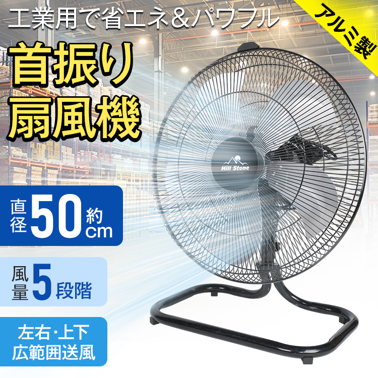節電　省エネモデル　産業用扇風機　工業扇　高さ　風量調節　工場扇風機　業務用 工場扇 工場扇風機 扇風機 サーキュレーター 熱中症対策グッズ