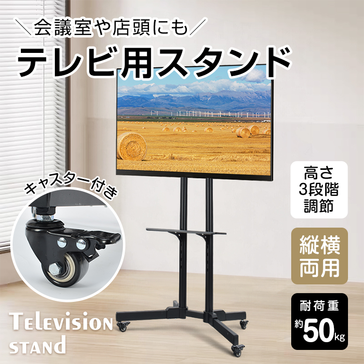 テレビスタンド テレビ台 キャスター 32インチ-65インチ TVスタンド③ テレビスタンド テレビ台 キャスター 壁寄せ 首振り 32インチ-65